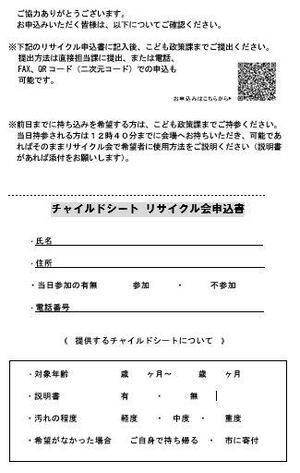 チャイルドシート募集2