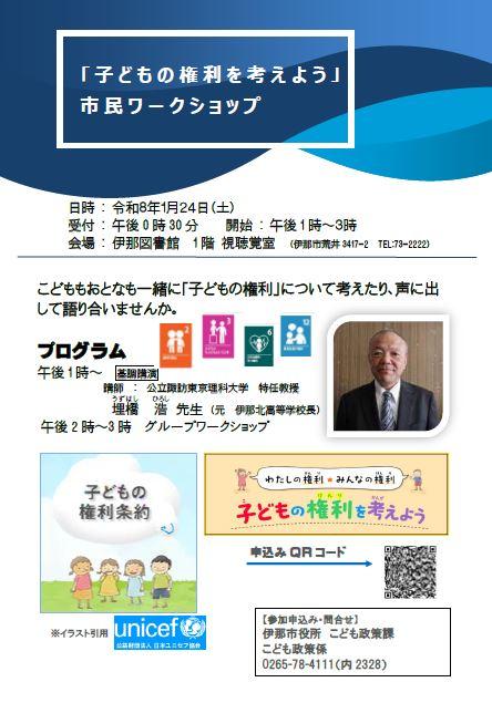 ワークショップちらし