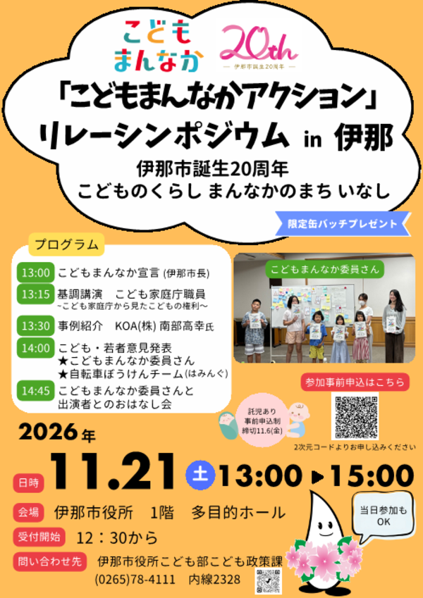 こどもまんなかアクションリレーシンポジウム