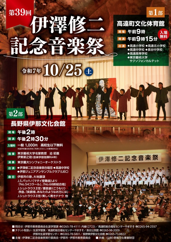 第39回伊澤修二記念音楽祭チラシ