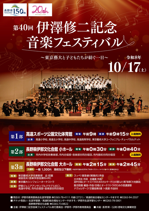 第40回伊澤修二記念音楽フェスティバル_チラシ