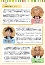 社会教育委員からひとこと