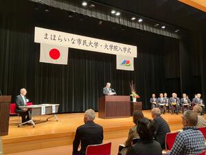 まほらいな市民大学　入学式の様子