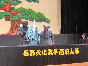早稲田人形浄瑠璃「三番叟」公演の様子