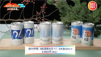 伊那の3銘酒飲み比べ