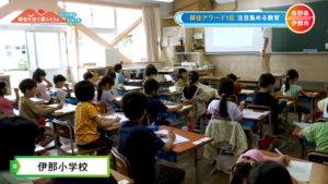 伊那小学校の授業の様子