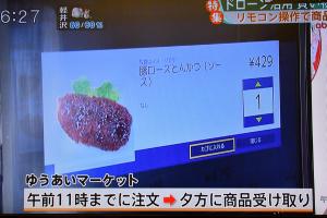 番組中、テレビ画面で注文をするようす