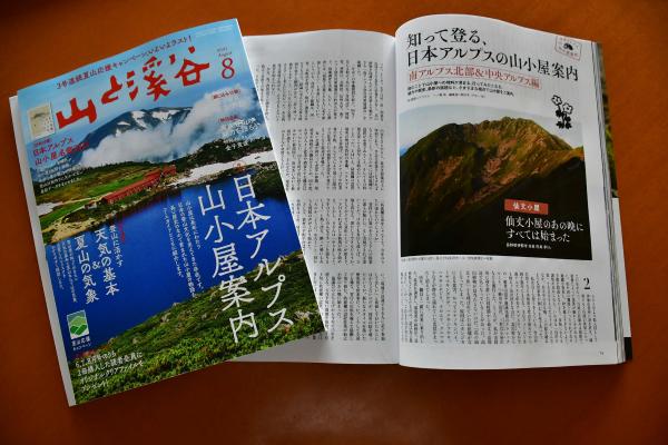 山と渓谷8月号