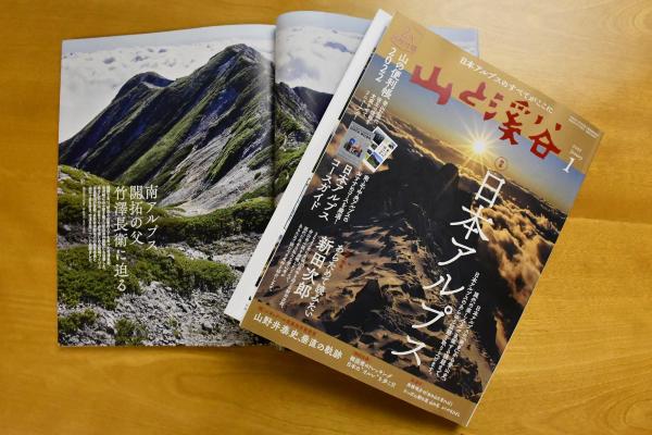 山と渓谷1月号