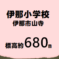 高遠城址公園 伊那市東高遠  標高約800m