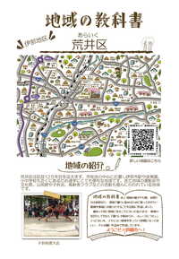 地域の教科書