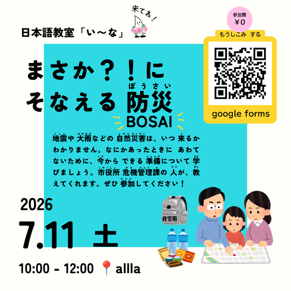 日本語教室スタンプカード