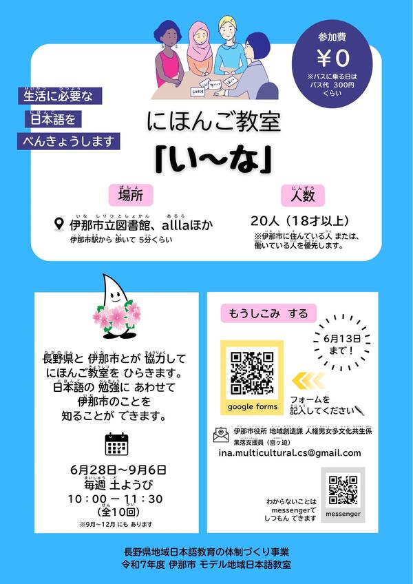 日本語教室チラシ表