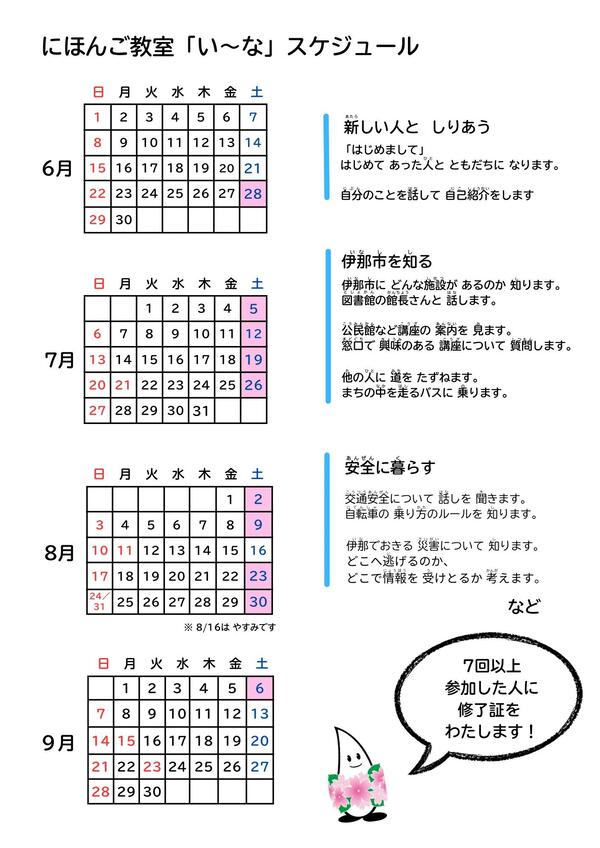 日本語教室チラシ裏