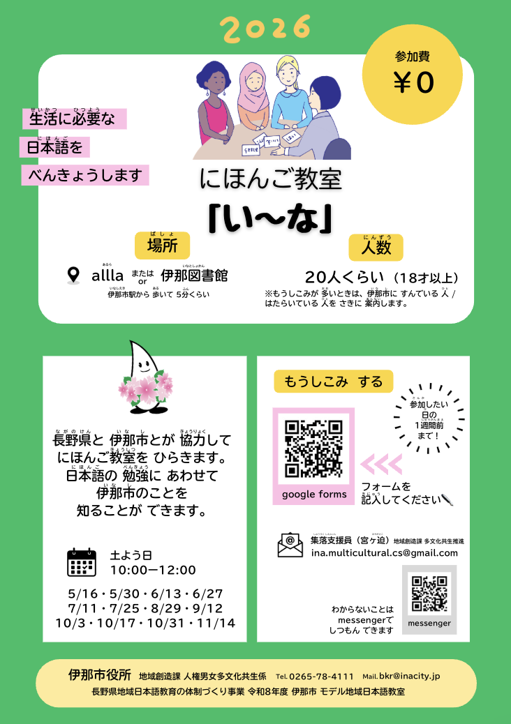 日本語教室2026チラシ表