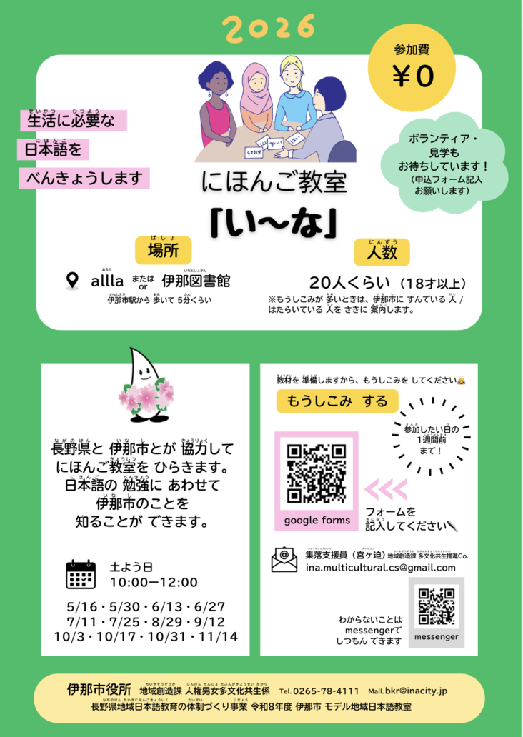 日本語教室2026チラシ表