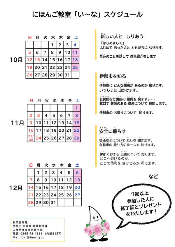 日本語教室チラシ裏