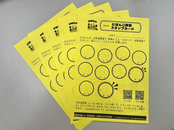 日本語教室スタンプカード