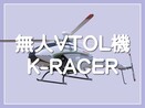 K-RACER