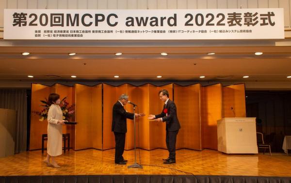 MCPCアワード2022表彰式