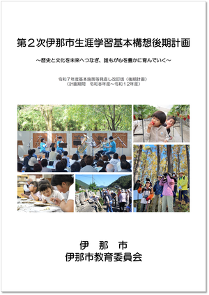 基本構想冊子表紙