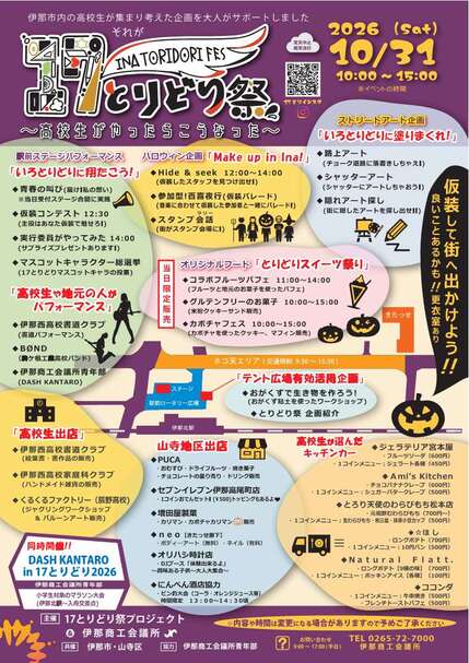 17とりどり祭チラシ