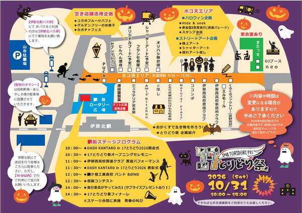 17とりどり祭チラシ