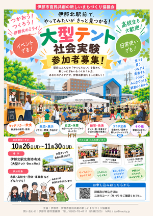 大型テント社会実験チラシ