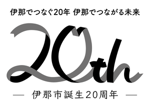 20周年ロゴモノクロ（キャッチフレーズあり）