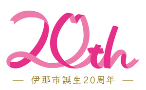 ２０周年ロゴカラー