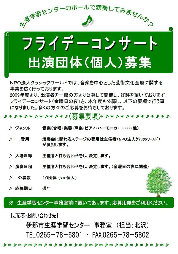 フライデーコンサート