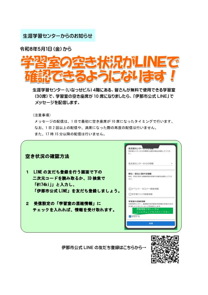 学習室空き状況配信開始