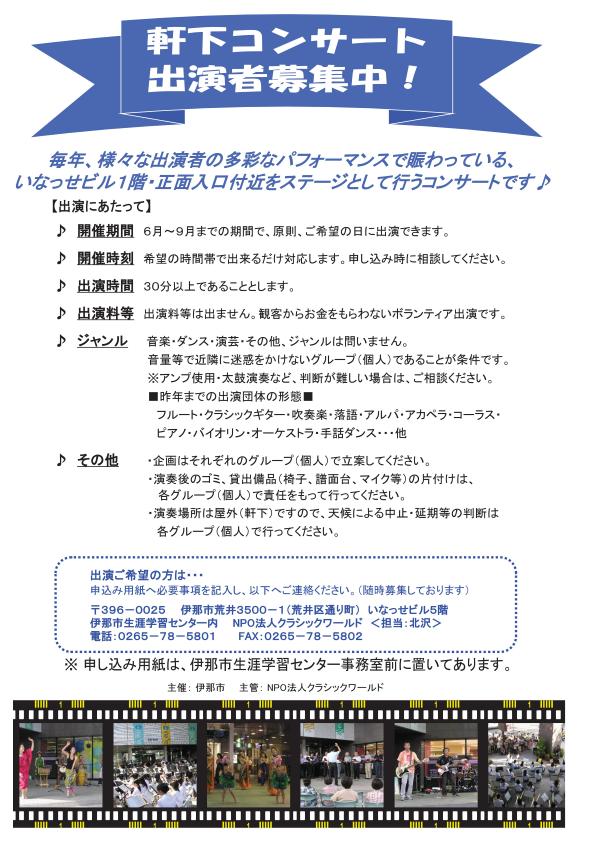 軒下コンサート