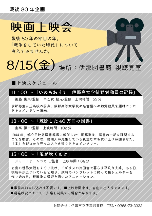 戦後80年映画上映会