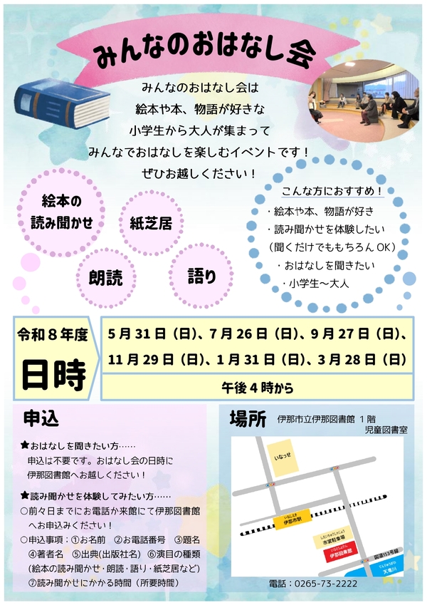 みんなのおはなし会チラシ