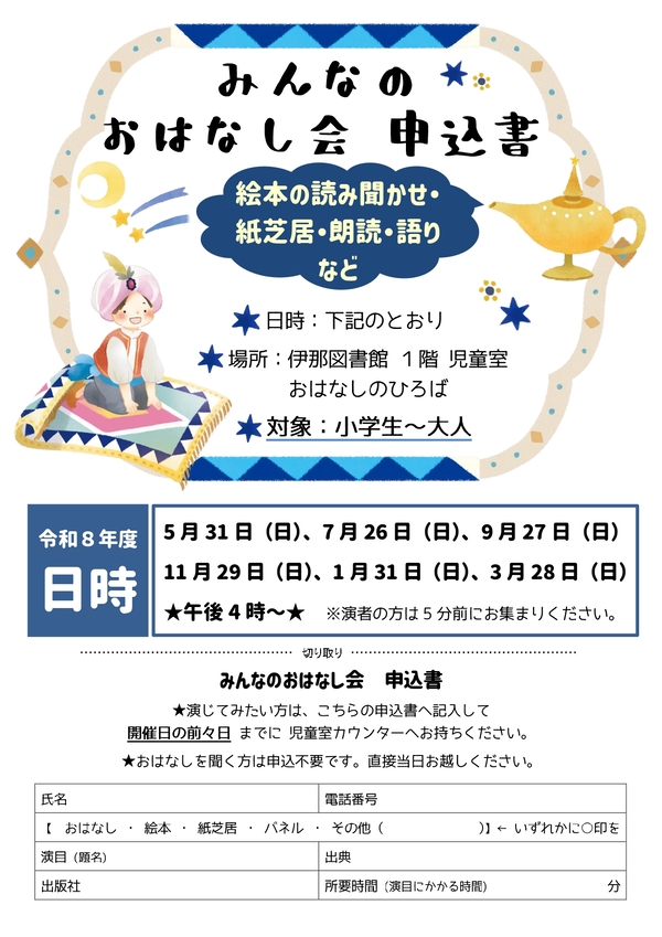 みんなのおはなし会申込書