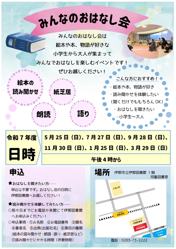 みんなのおはなし会チラシ