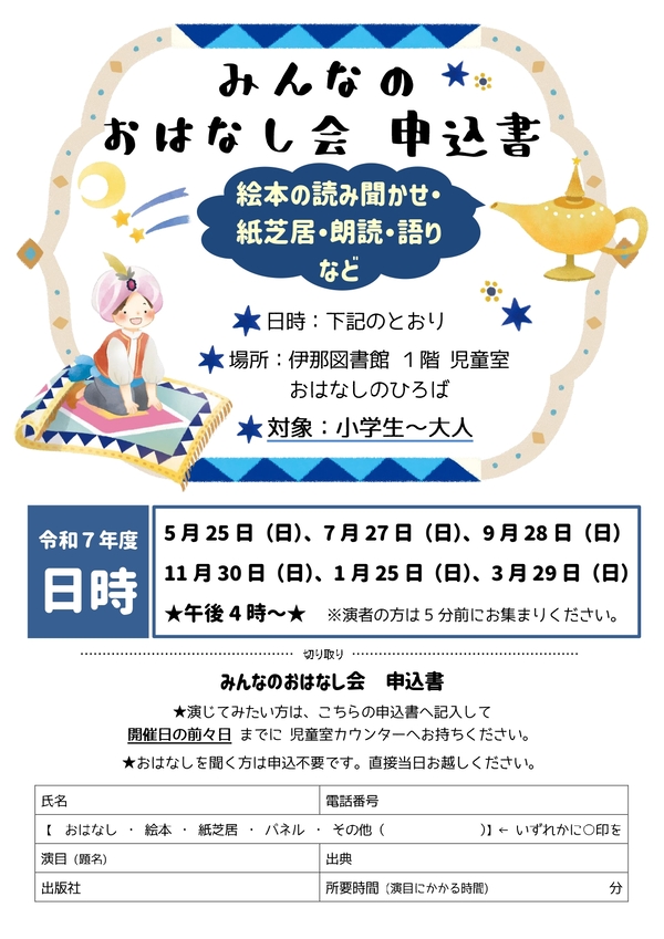 みんなのおはなし会申込書