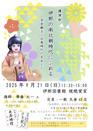 南北朝講演会チラシ表