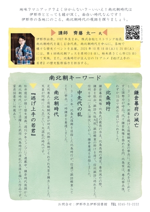 南北朝講演会チラシ裏