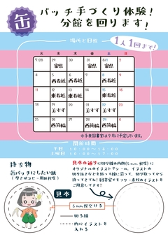 缶バッチ手づくり体験ちらし