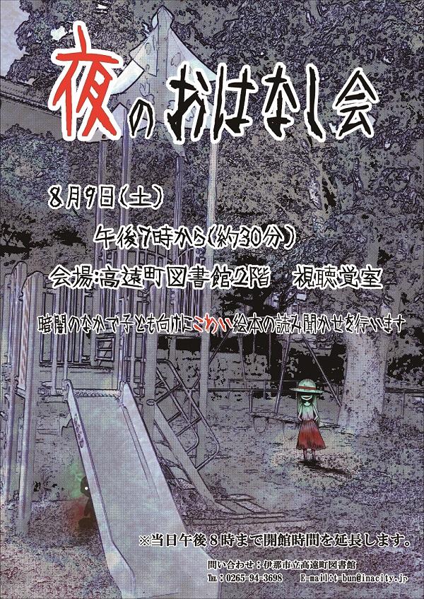夜のおはなし会