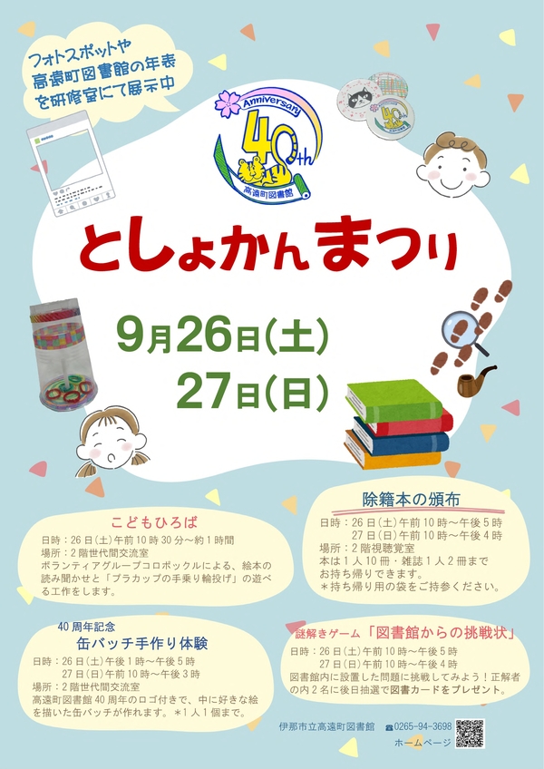 としょかんまつりチラシ
