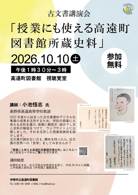古文書チラシ