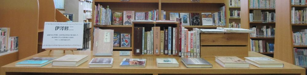 伊澤修二書籍テーマ