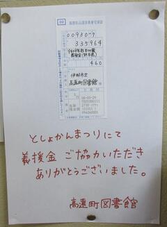 熊本地震義援金受領書