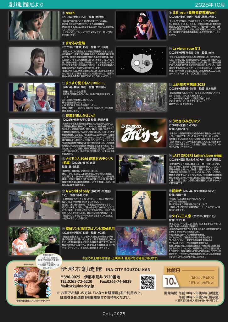 創造館だより2025年10月号