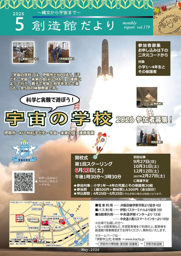 宇宙の学校2026 