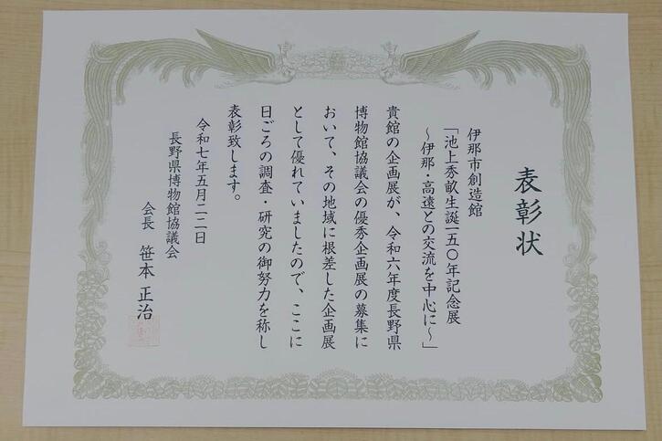 池上秀畝