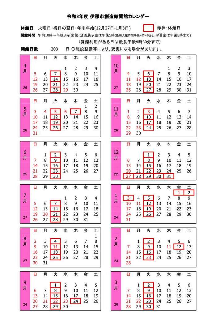 R8年度カレンダー
